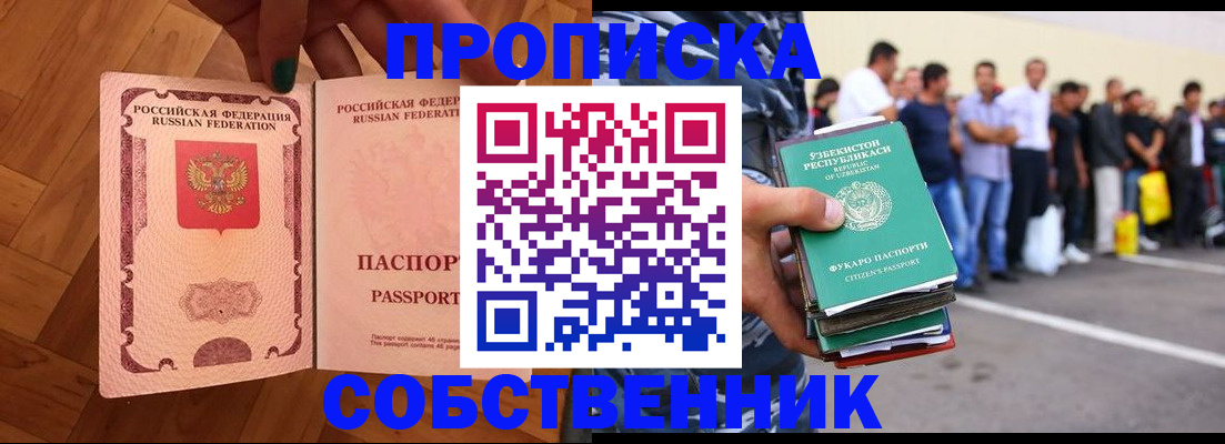 прописка для кредита в Тейково
